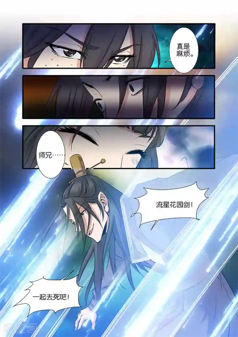 仙逆第71话2 修魔海