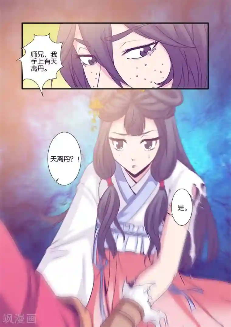 仙逆第71话2 修魔海