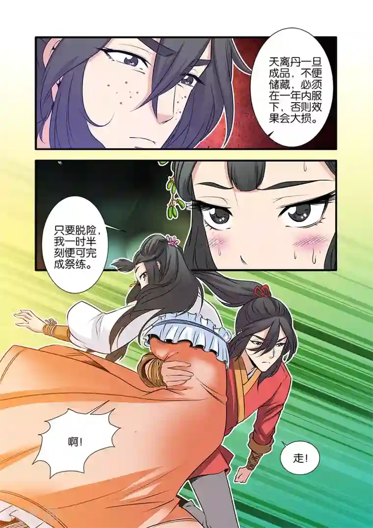 仙逆第71话3 修魔海