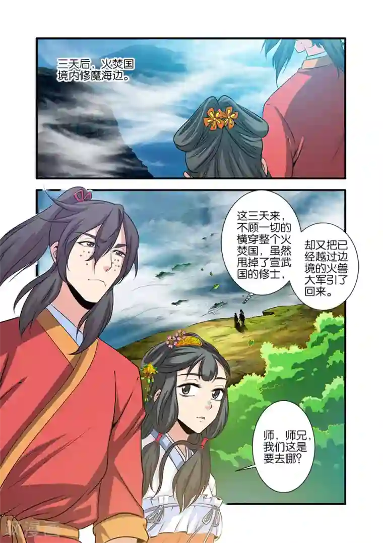 仙逆第71话3 修魔海