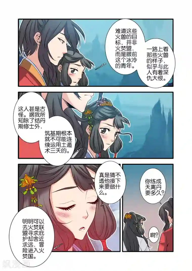 仙逆第71话3 修魔海