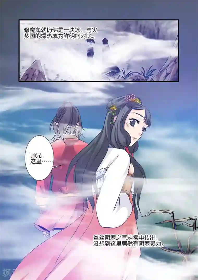 仙逆第71话3 修魔海