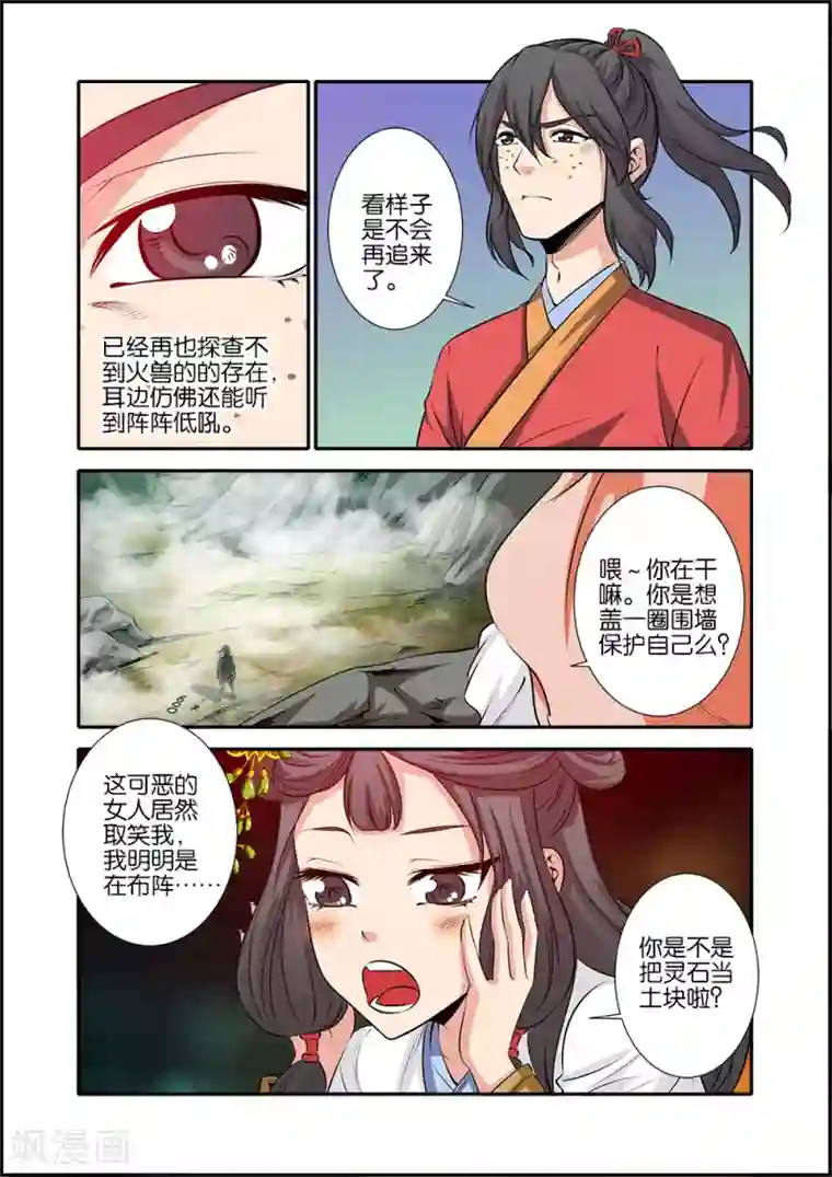 仙逆第72话1 尸谷奇遇