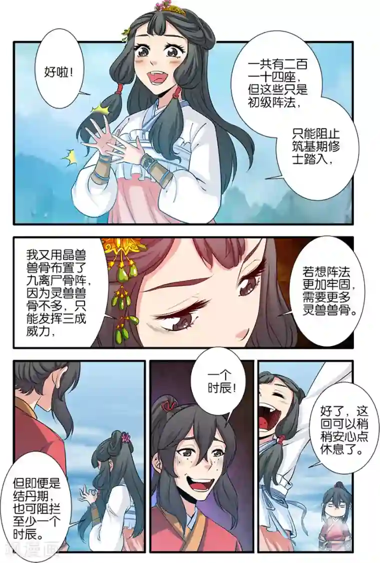 仙逆第72话1 尸谷奇遇