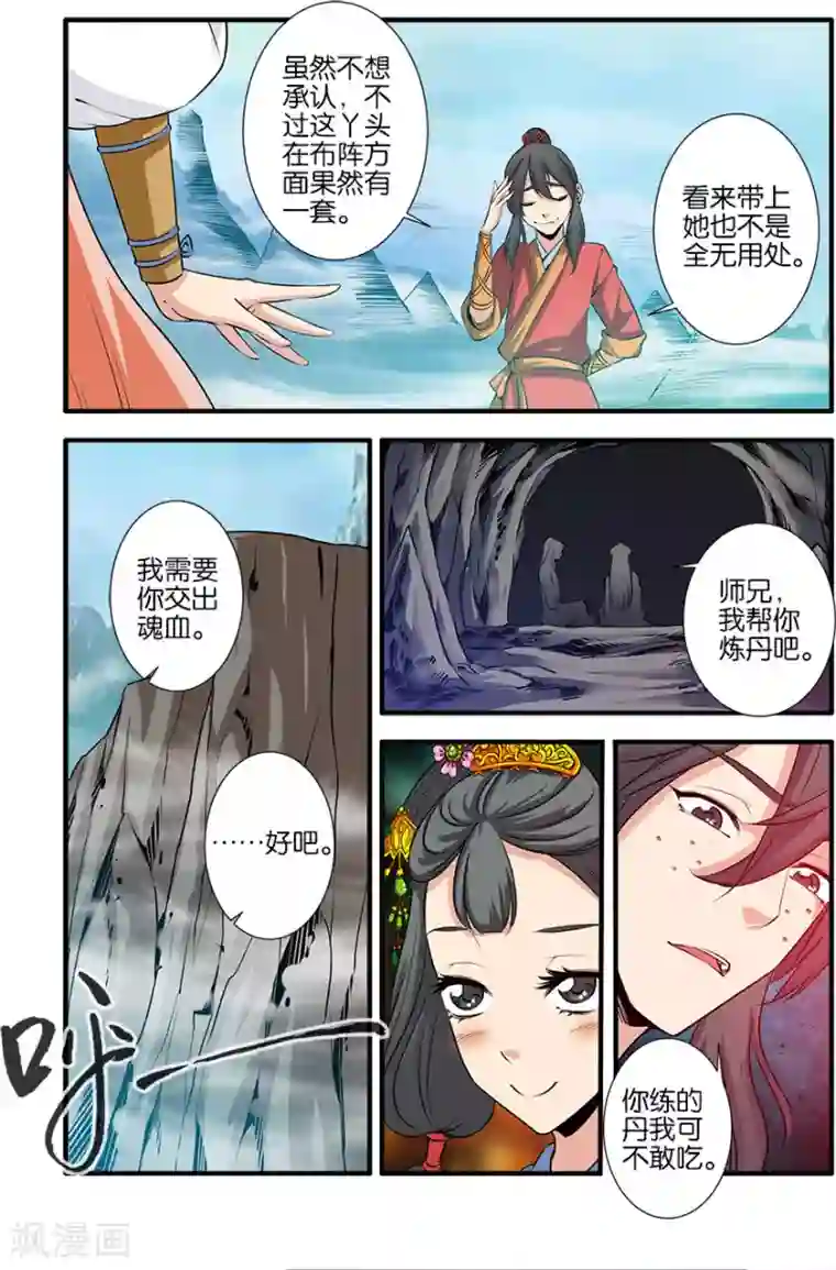 仙逆第72话1 尸谷奇遇