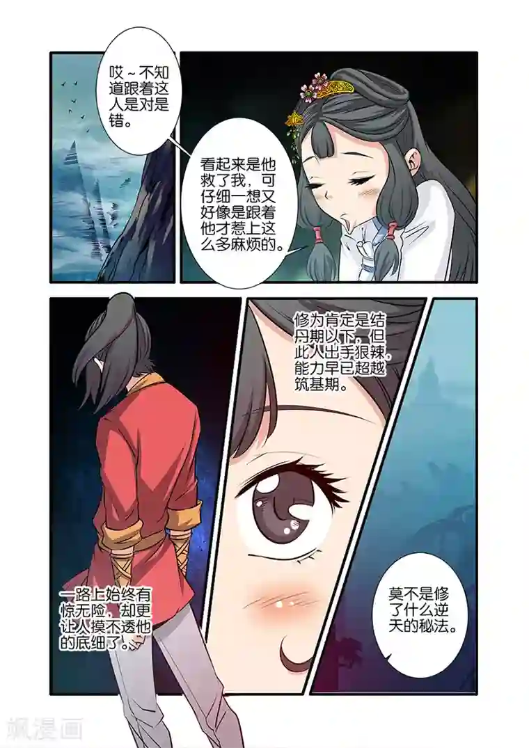 追凌草丛车第72话2 尸谷奇遇