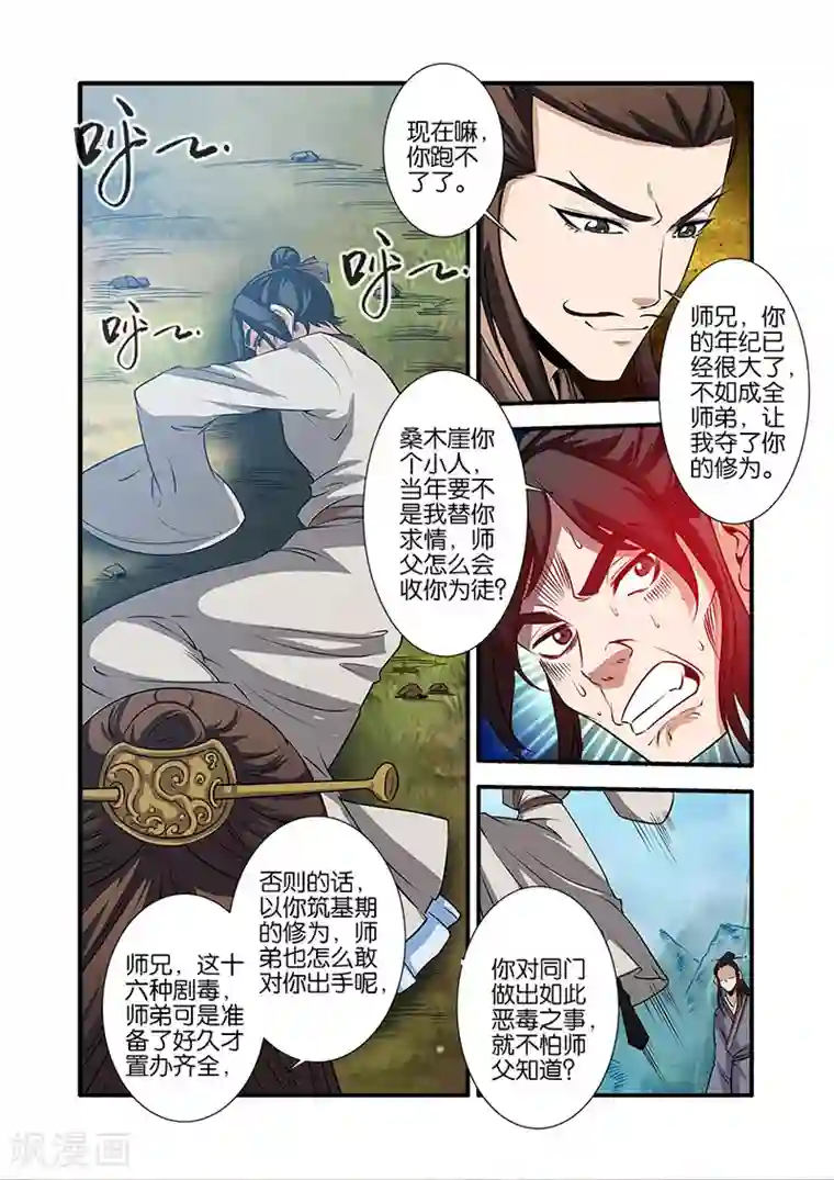 追凌草丛车第72话2 尸谷奇遇