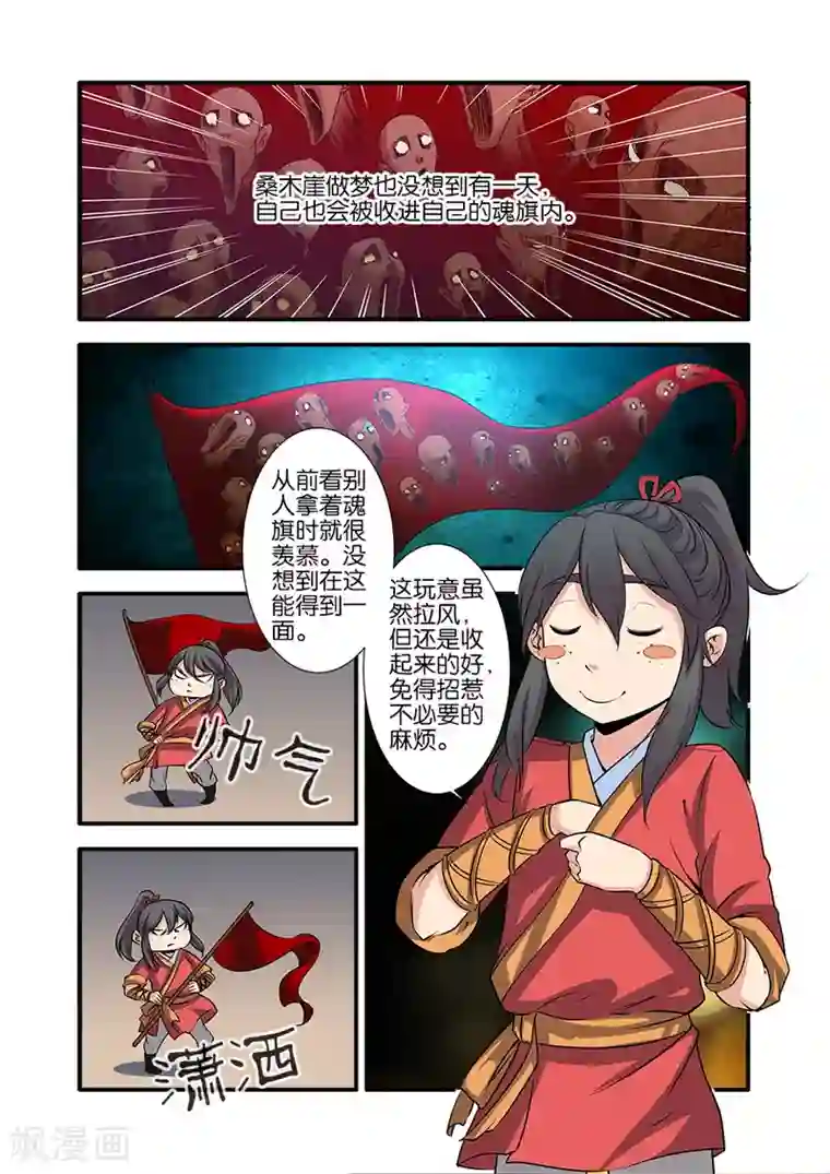 仙逆第72话3 尸谷奇遇