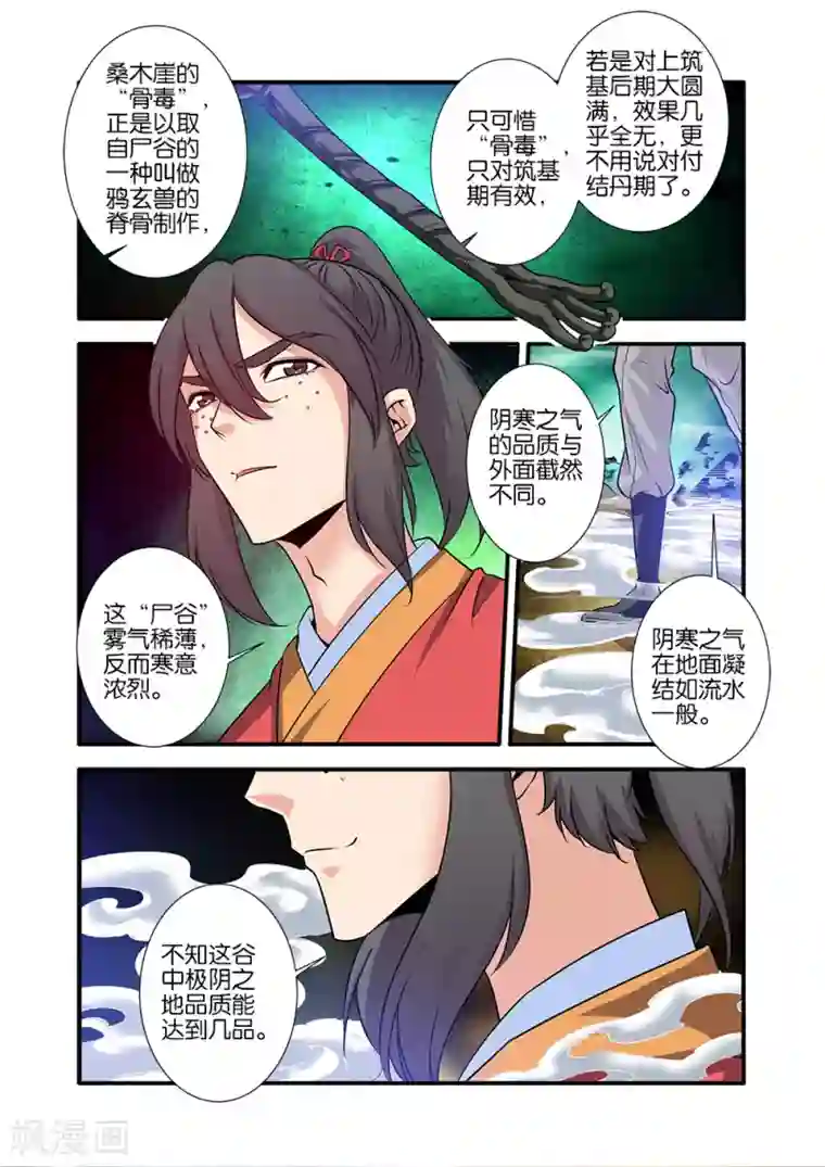 仙逆第72话3 尸谷奇遇