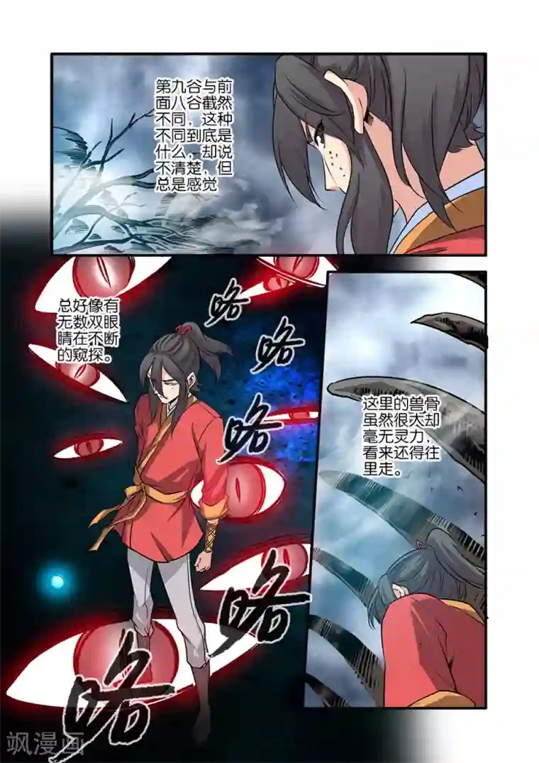 仙逆第72话3 尸谷奇遇