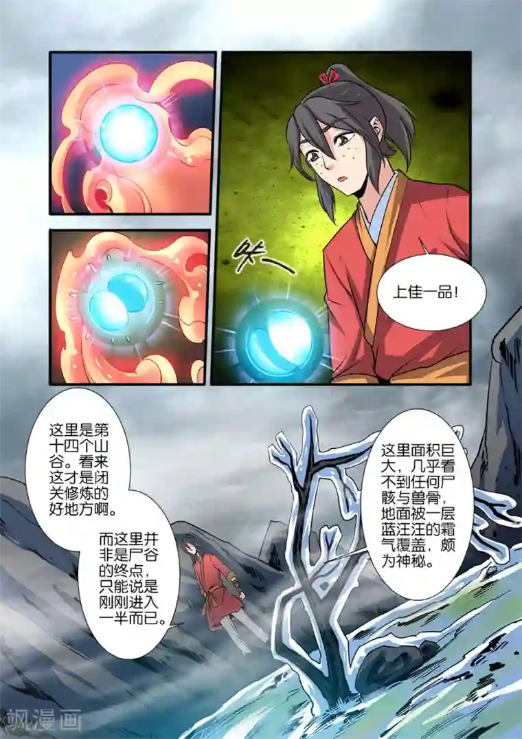 仙逆第72话3 尸谷奇遇