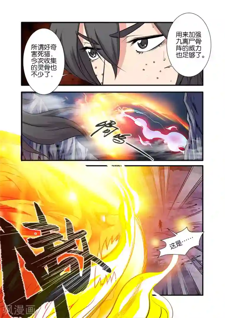 仙逆第72话3 尸谷奇遇