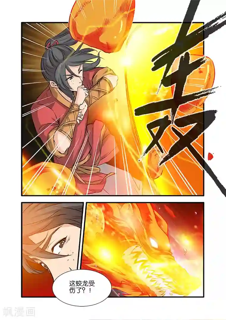 仙逆第73话1 炼丹