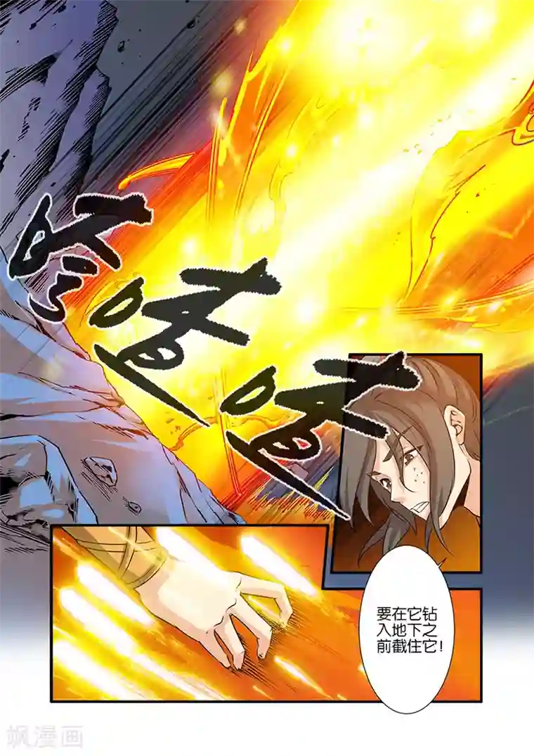 仙逆第73话1 炼丹