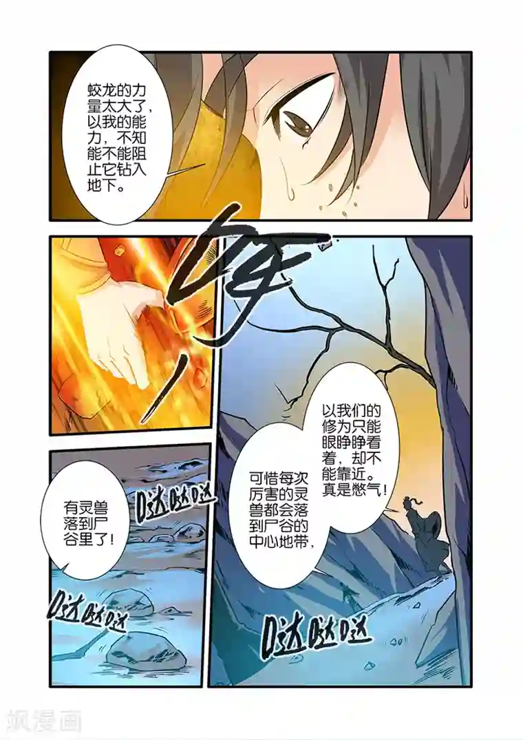 仙逆第73话1 炼丹