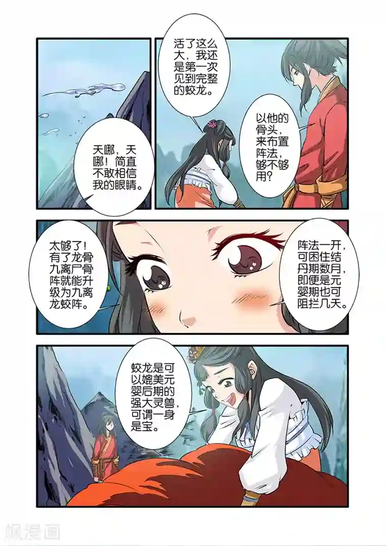 仙逆第73话1 炼丹