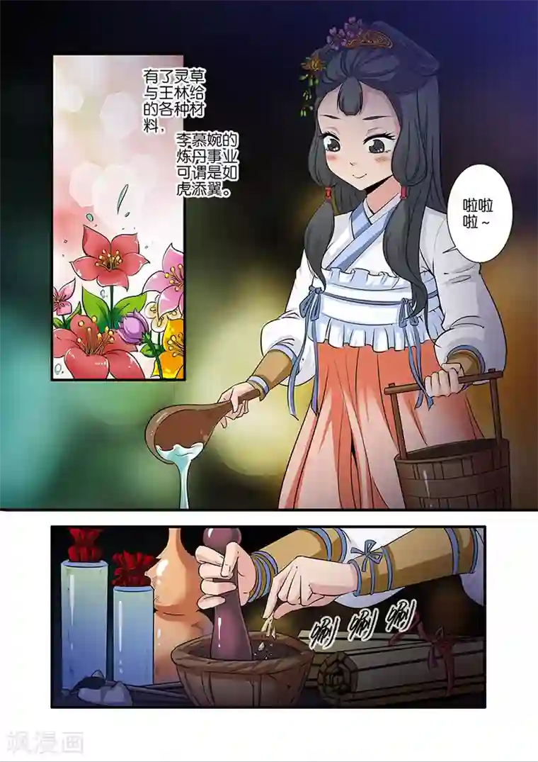 仙逆第73话2 炼丹