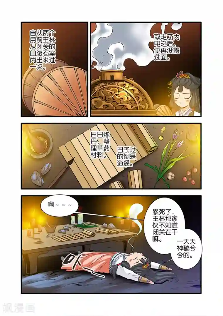 仙逆第73话2 炼丹