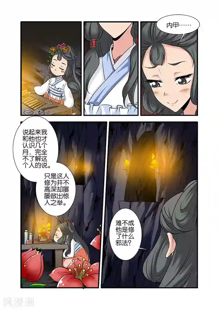 仙逆第73话2 炼丹