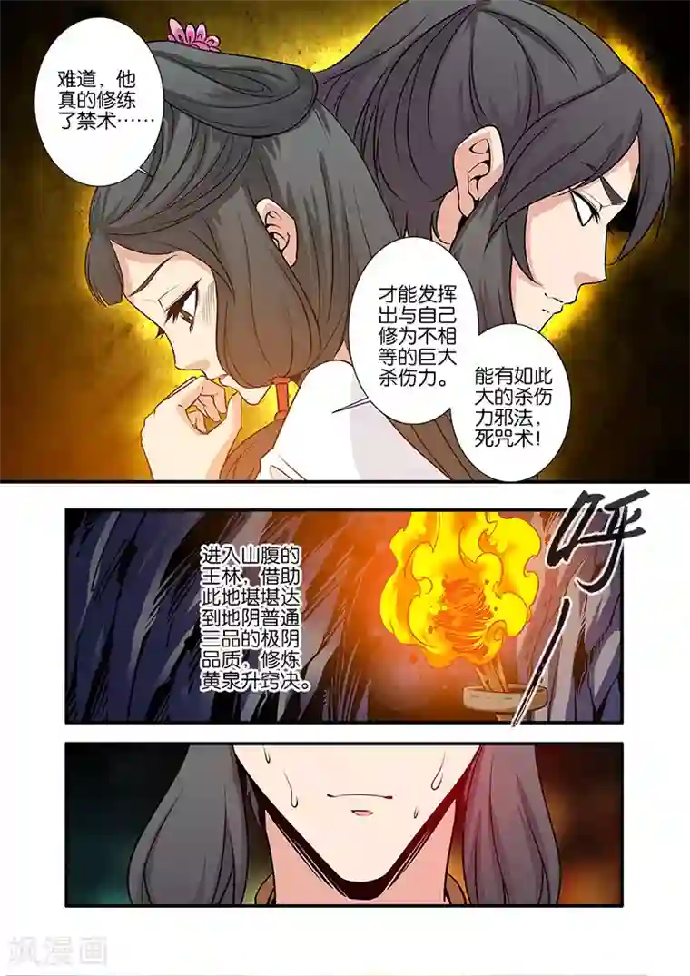 仙逆第73话2 炼丹