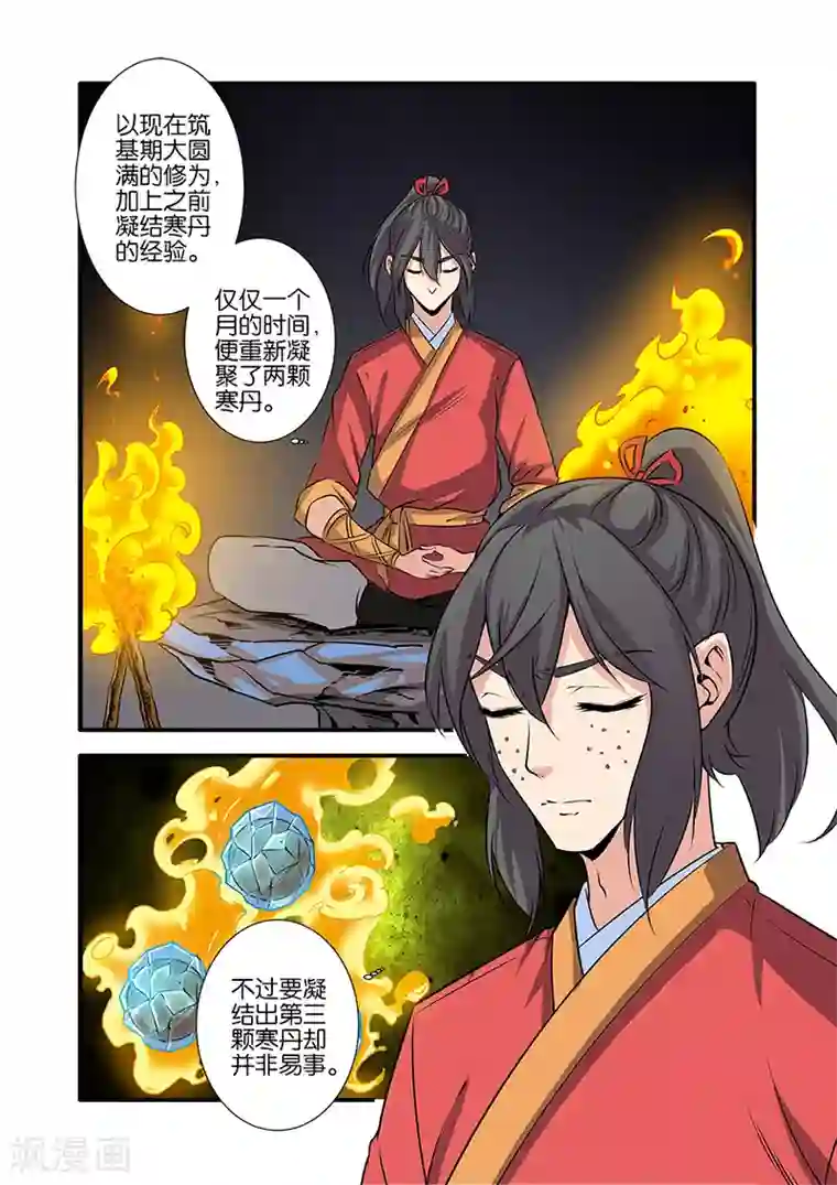 仙逆第73话2 炼丹