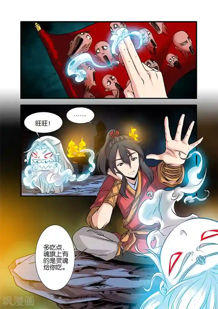 仙逆第73话3 炼丹