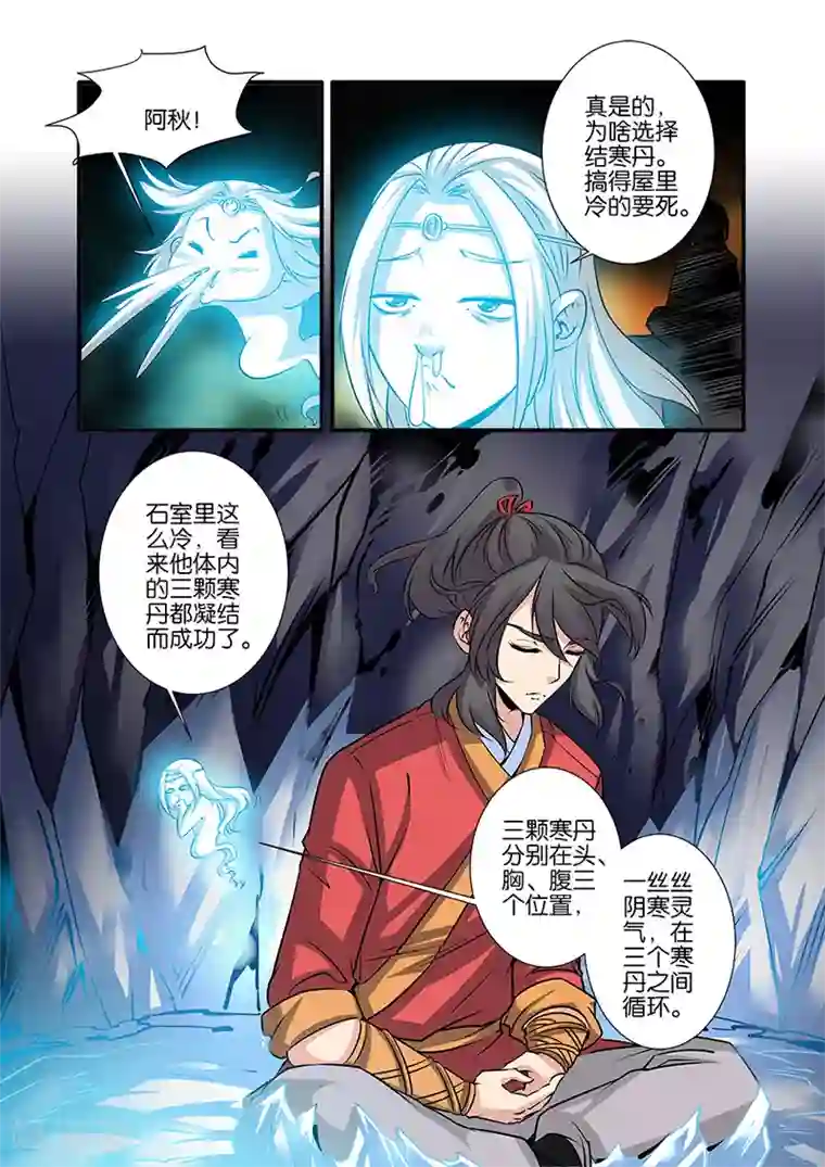 仙逆第73话3 炼丹