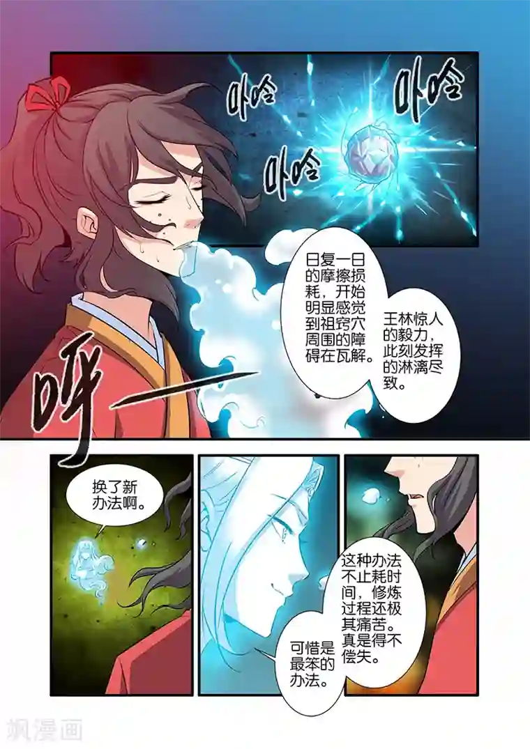 仙逆第74话1 三颗寒丹