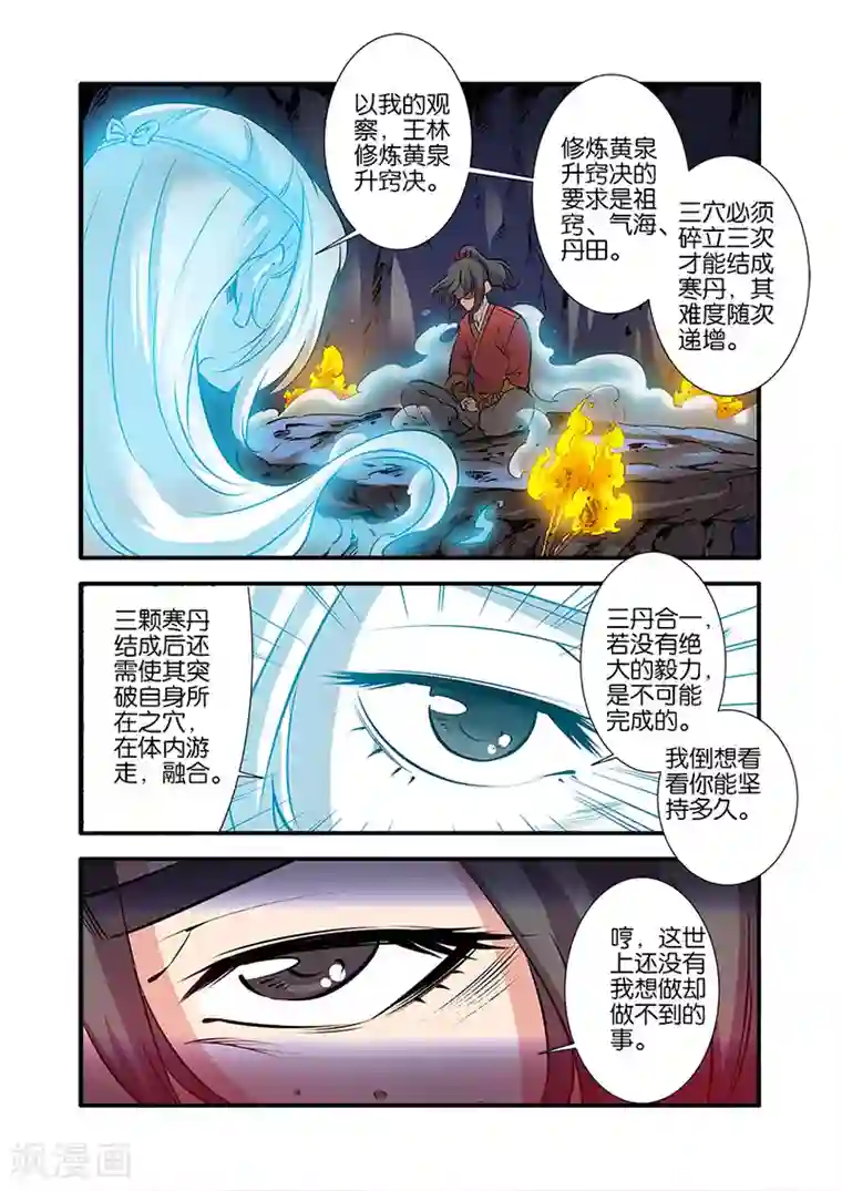 仙逆第74话1 三颗寒丹