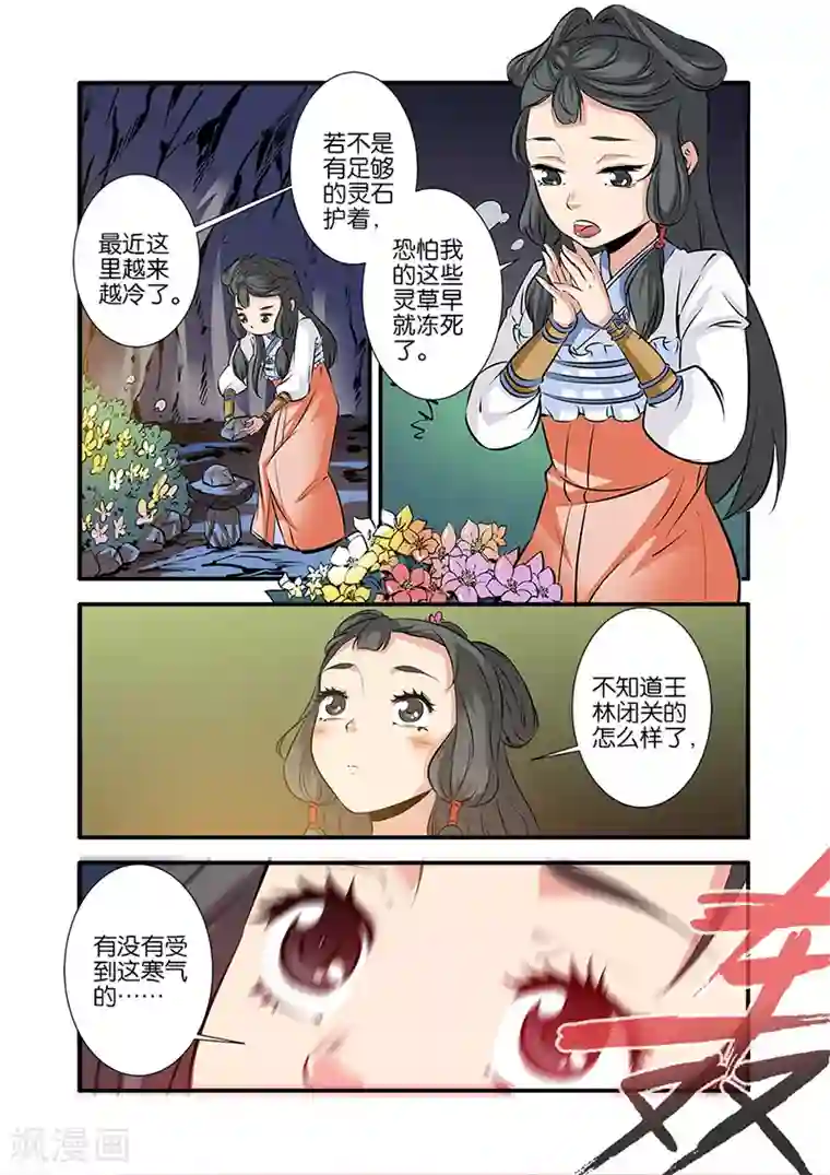 仙逆第74话1 三颗寒丹