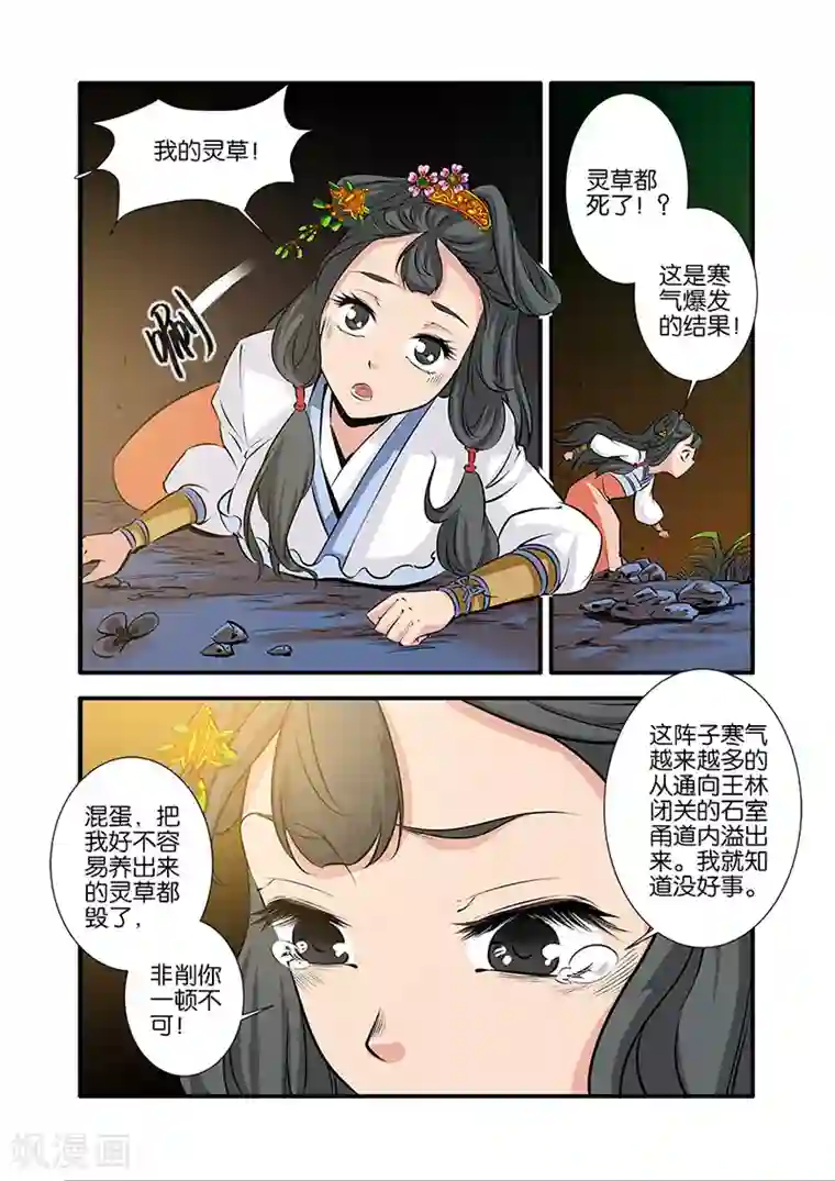 仙逆第74话2 三颗寒丹