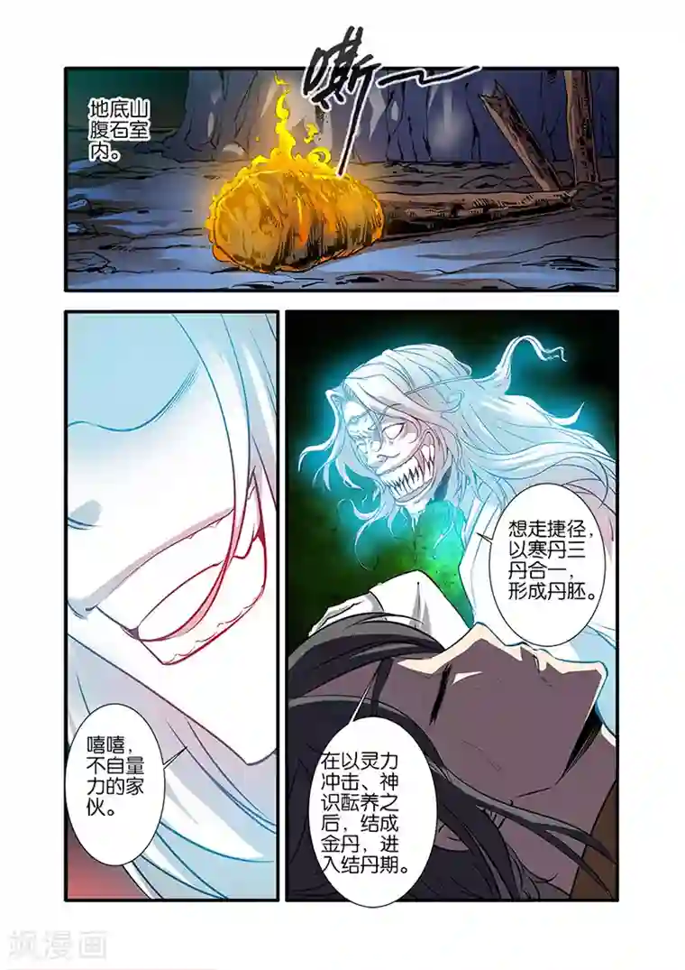 仙逆第74话2 三颗寒丹
