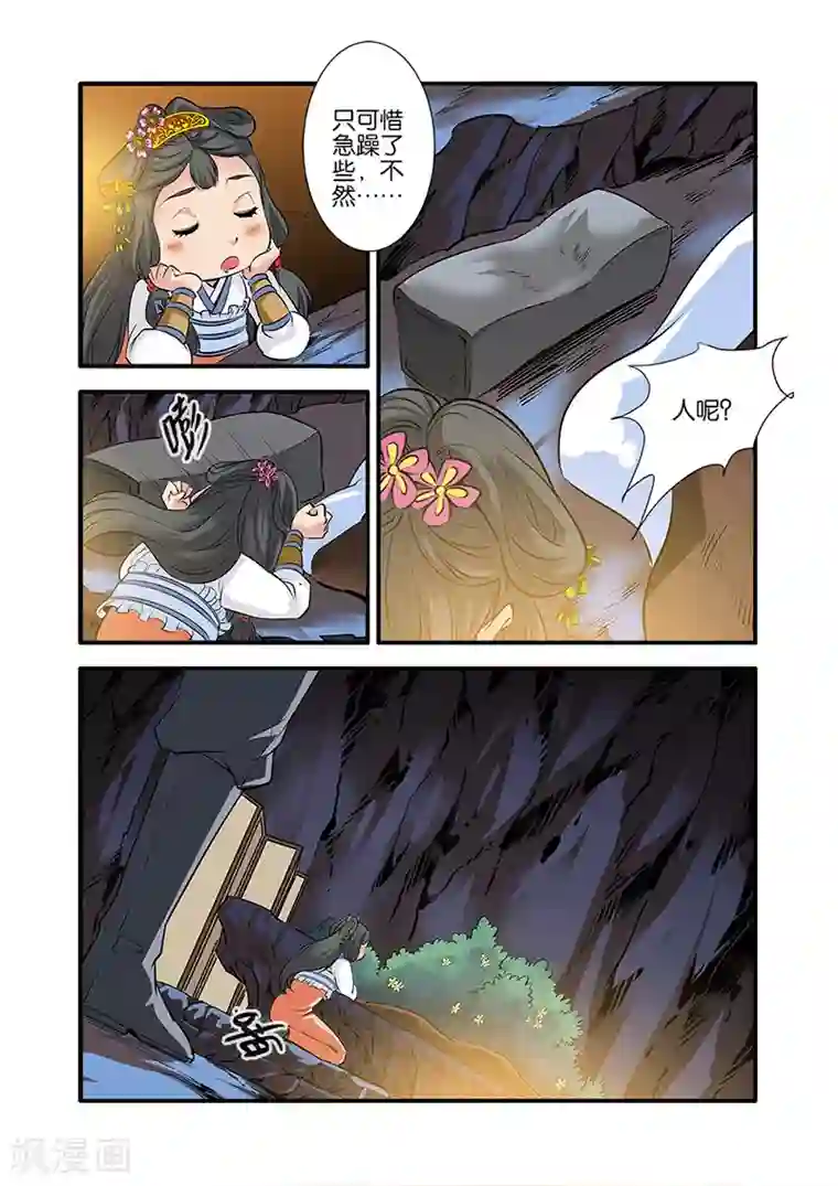 仙逆第74话3 三颗寒丹