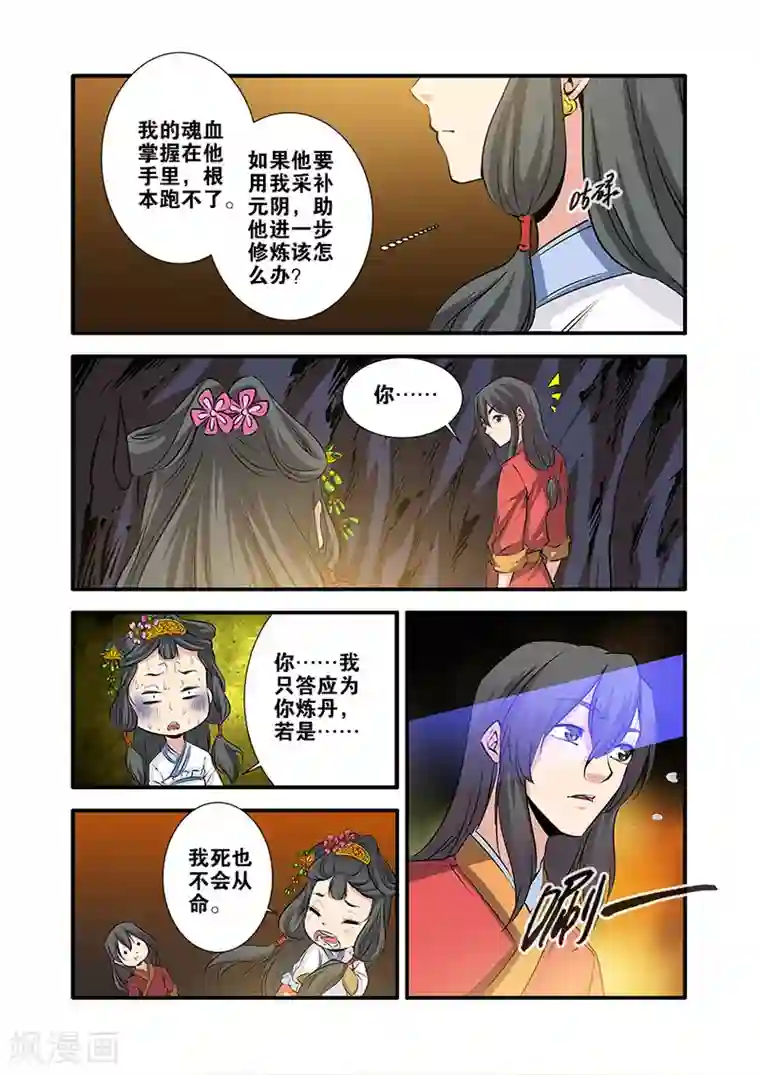 仙逆第75话1 三丹合一