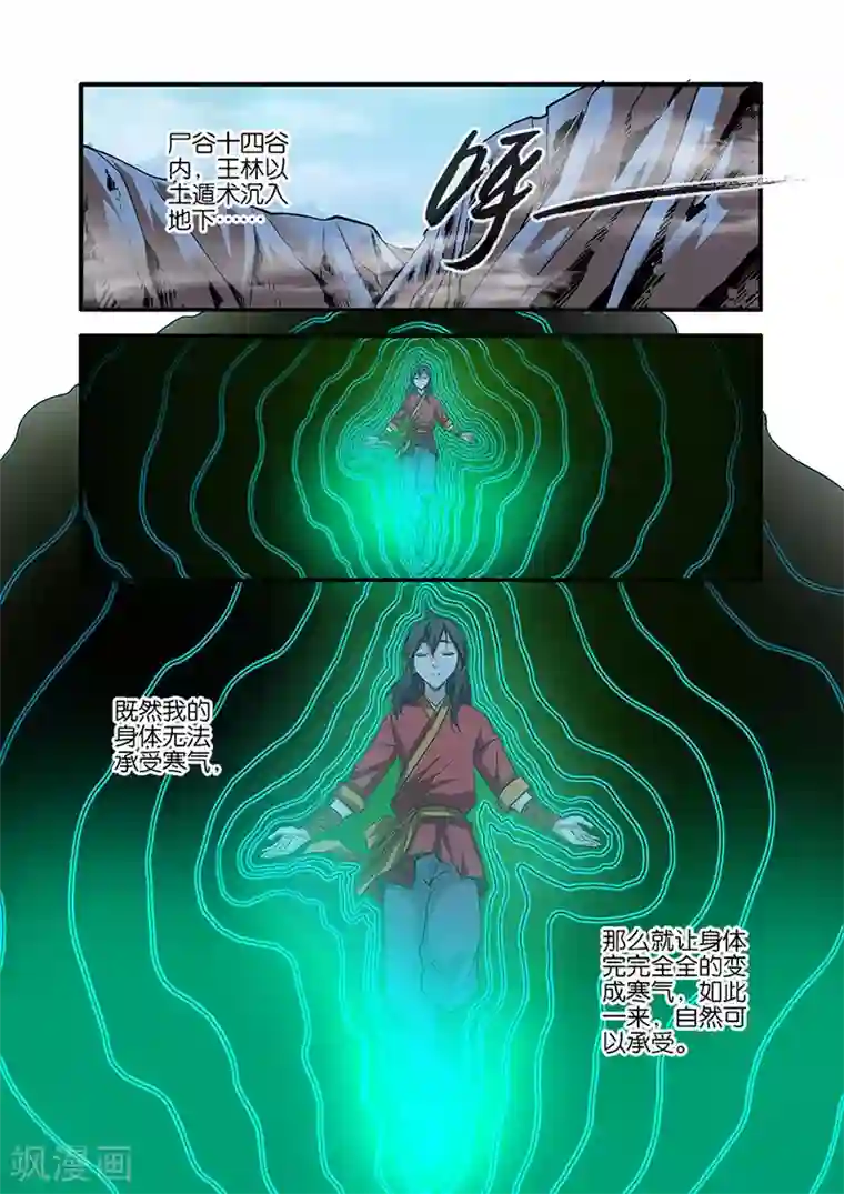 仙逆第75话1 三丹合一