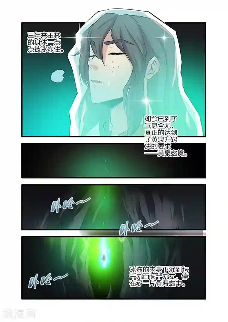 仙逆第75话1 三丹合一