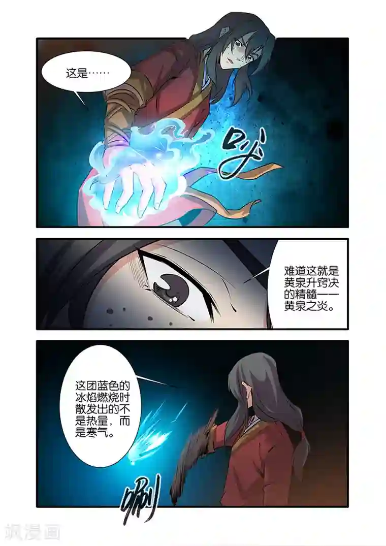 仙逆第75话2 三丹合一