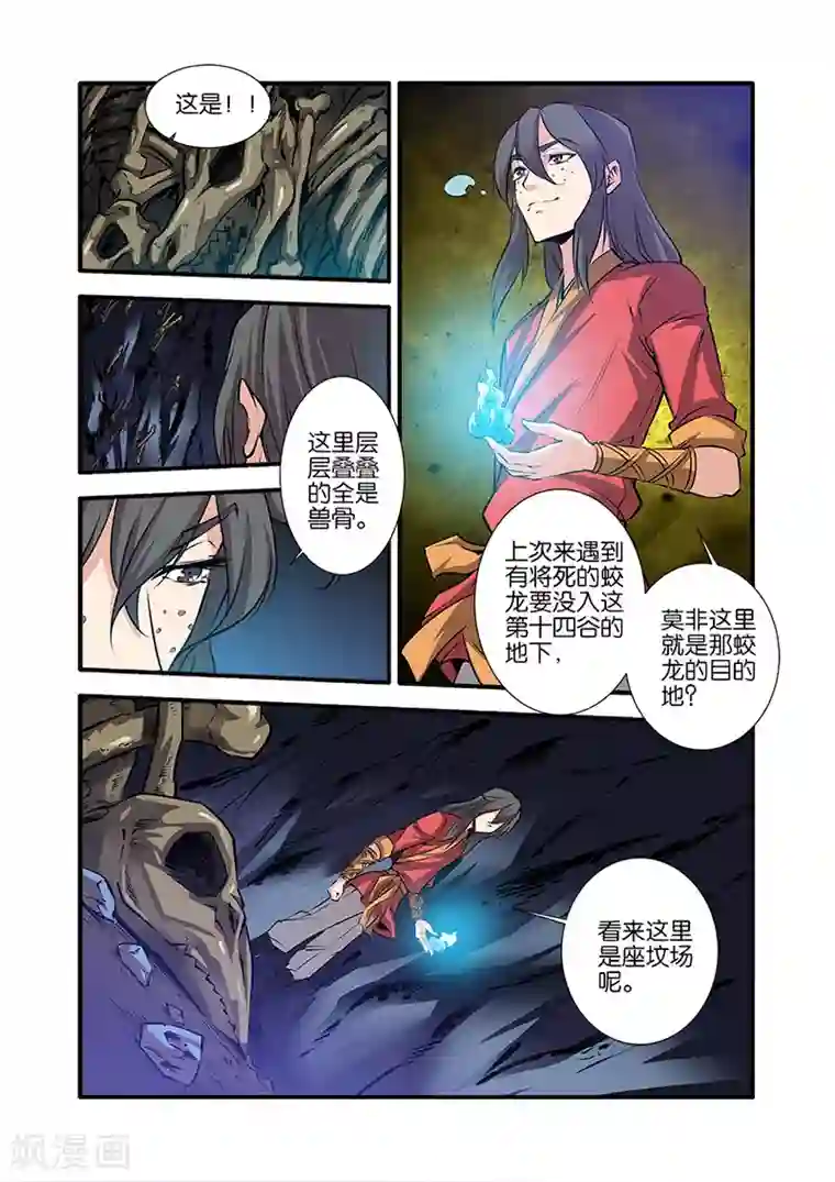 仙逆第75话2 三丹合一