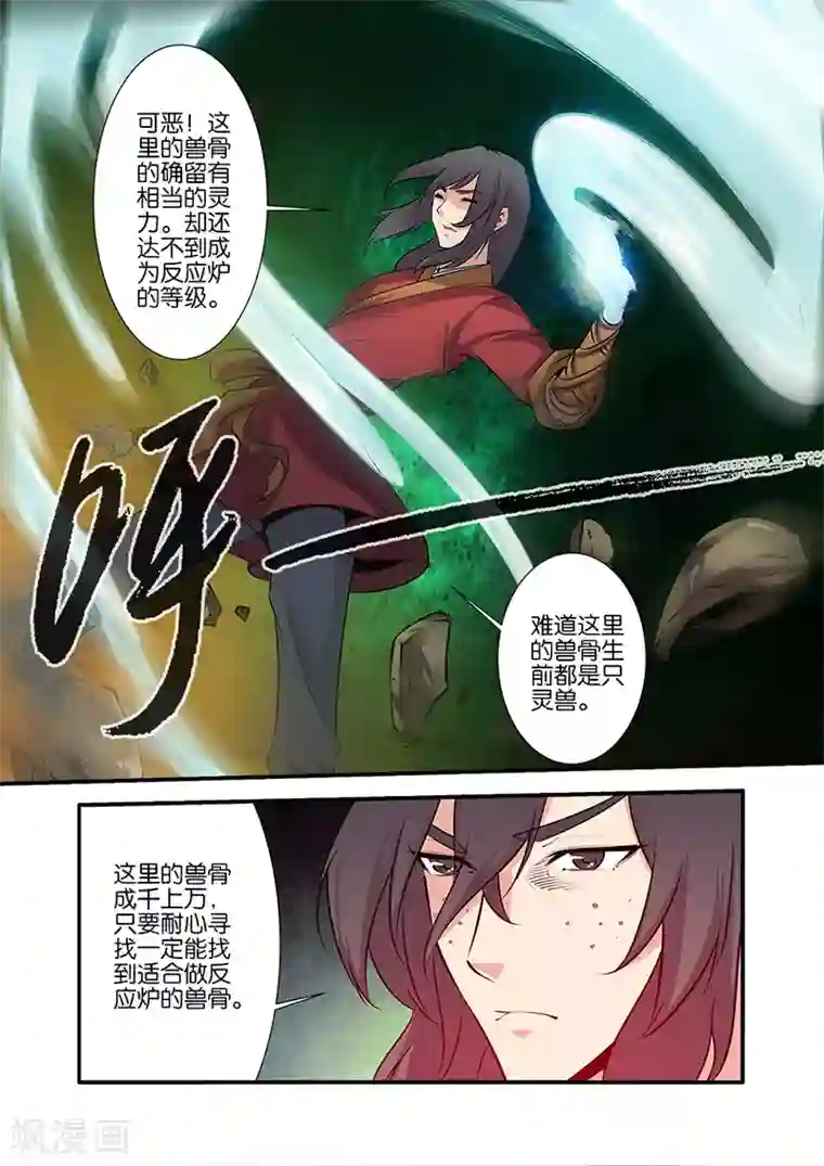 仙逆第75话2 三丹合一