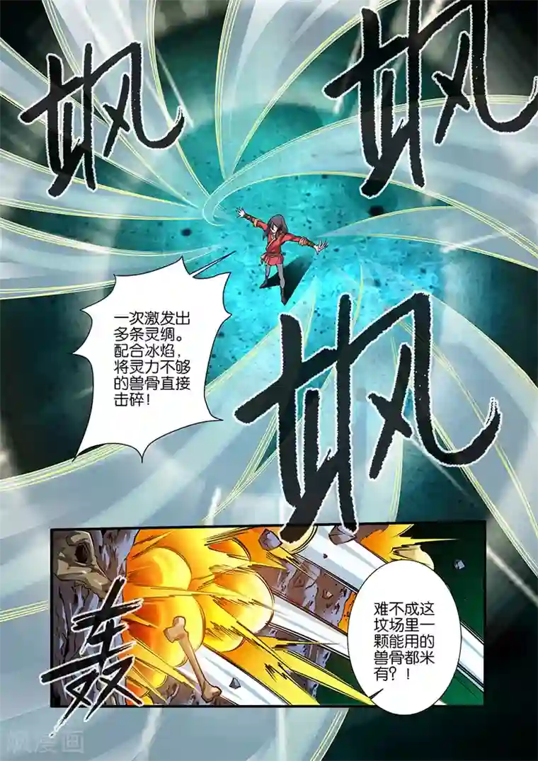仙逆第75话3 三丹合一