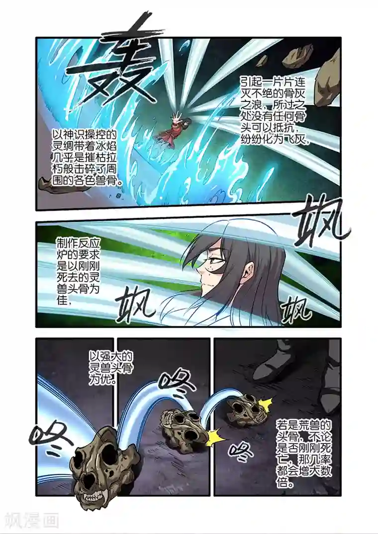 仙逆第75话3 三丹合一