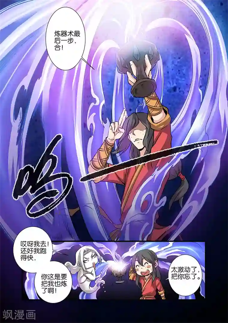 仙逆第75话3 三丹合一