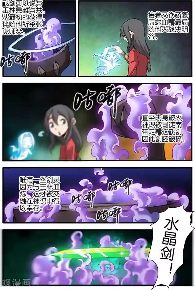 仙逆第76话1 炼器阁