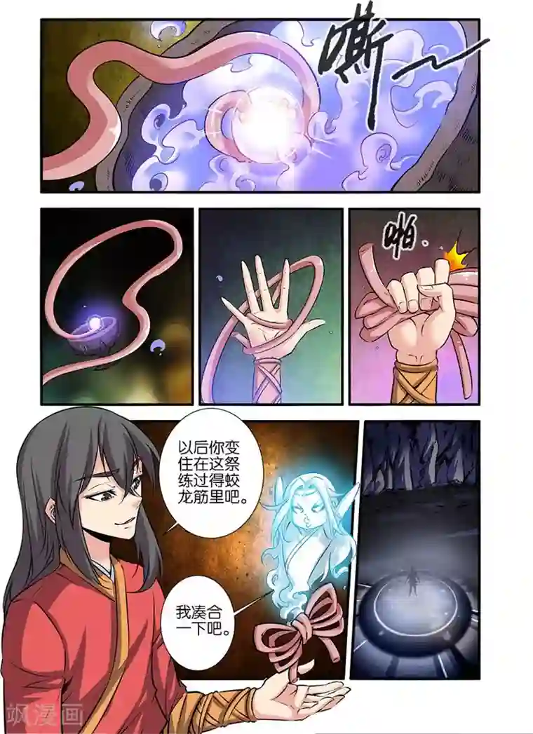 仙逆第76话1 炼器阁