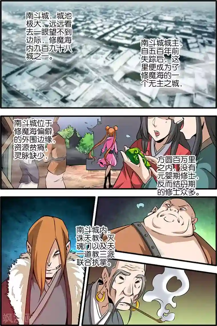 仙逆第76话1 炼器阁