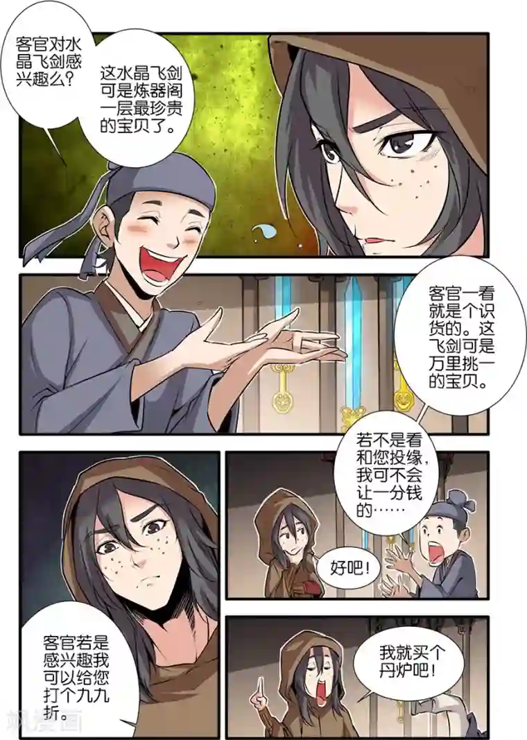 仙逆第76话2 炼器阁