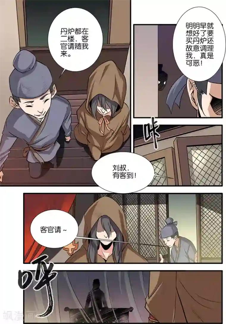 仙逆第76话2 炼器阁