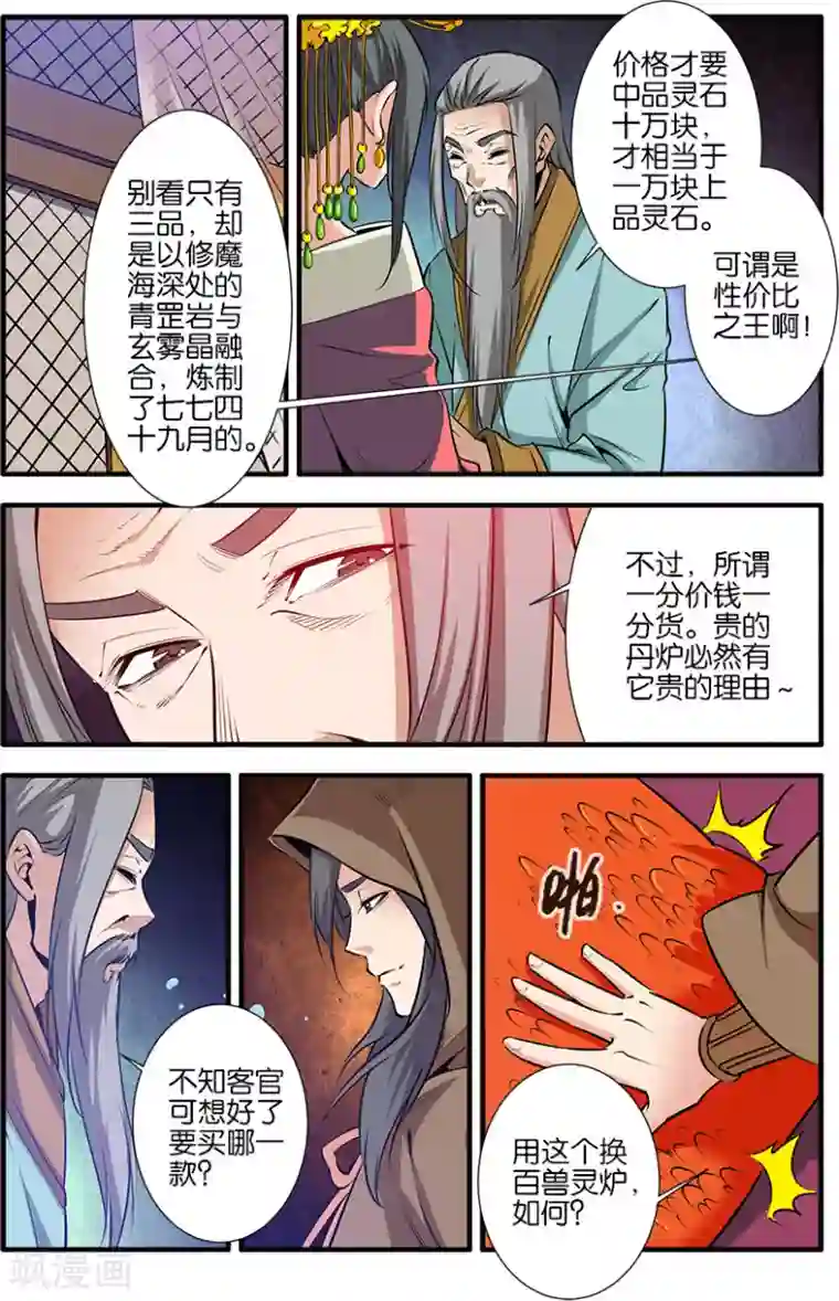 仙逆第76话2 炼器阁