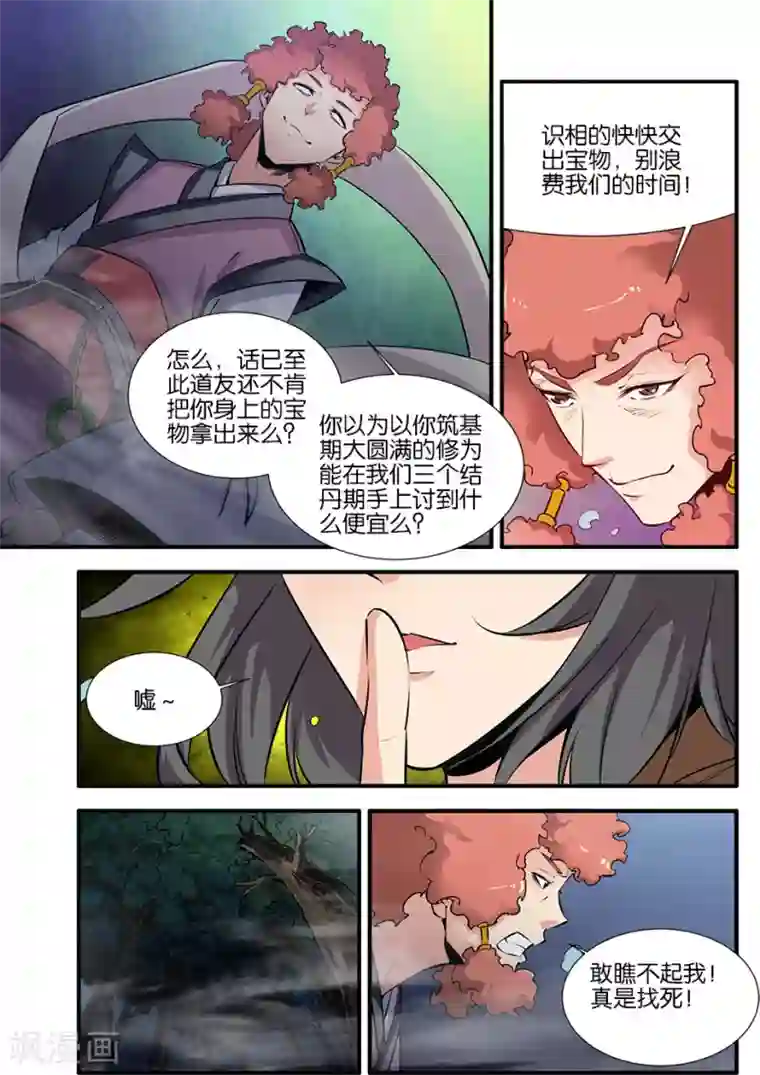 仙逆第76话3 炼器阁