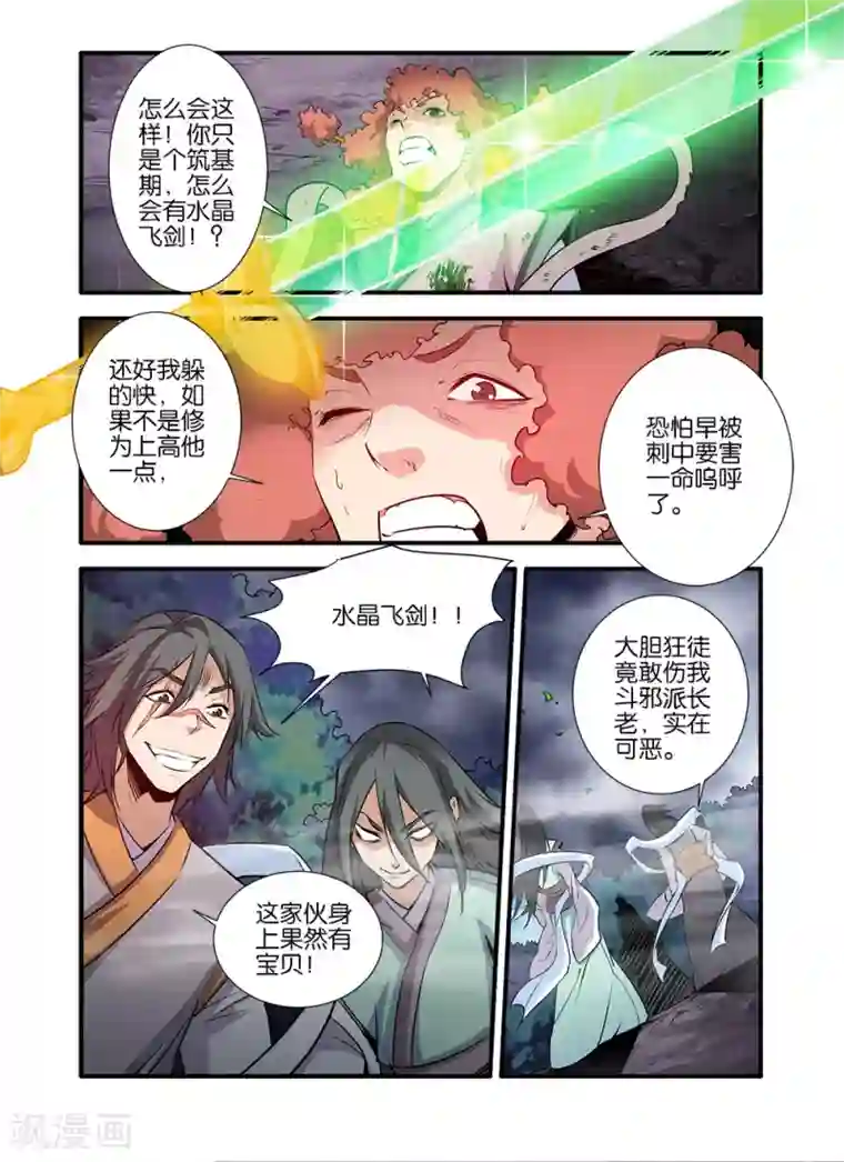 仙逆第76话3 炼器阁